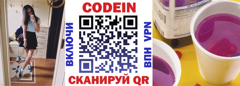 Кодеин напиток Lean (лин)  Козьмодемьянск 